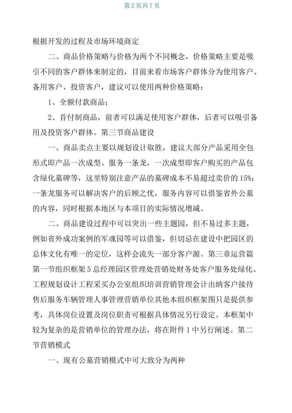 公墓建设项目策划方案_第2页