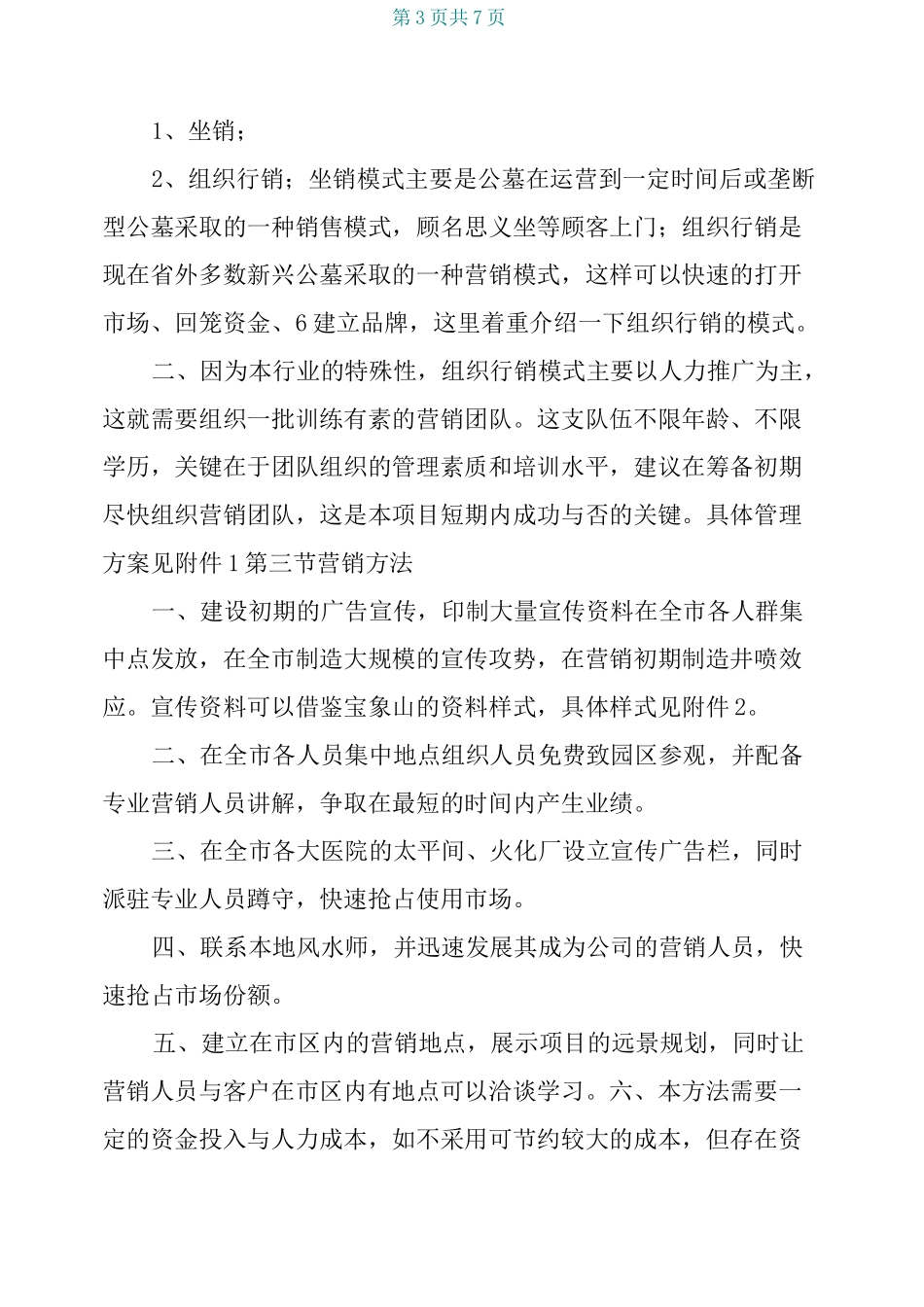 公墓建设项目策划方案_第3页