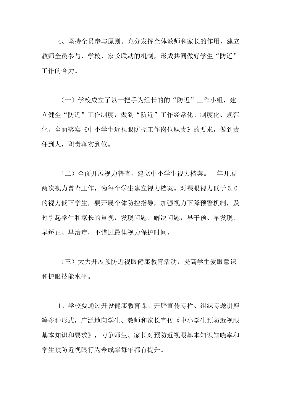 2020年学校近视眼防控工作计划_第2页