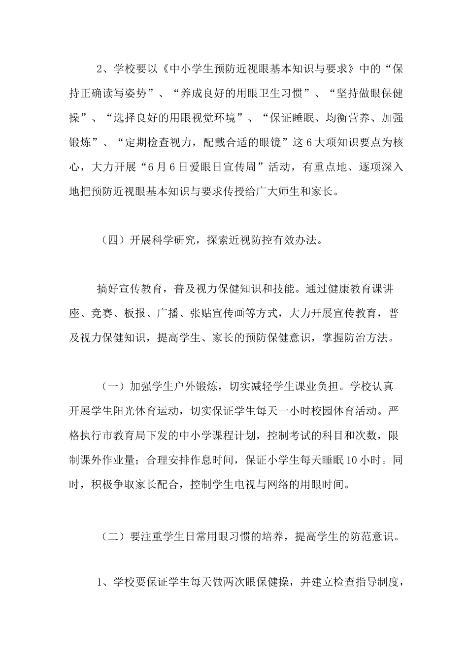 2020年学校近视眼防控工作计划_第3页