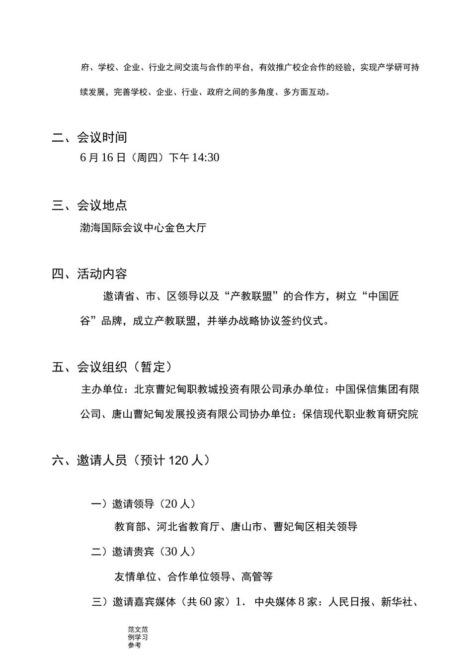 产教联盟成立大会_第2页