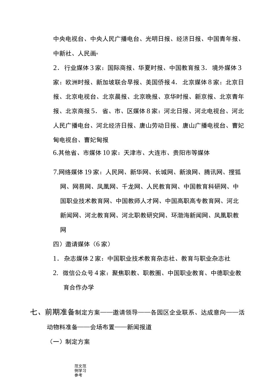 产教联盟成立大会_第3页