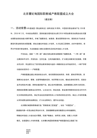 产教联盟成立大会