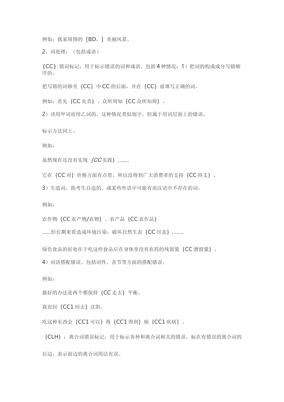 BCC语料库使用指南_第3页