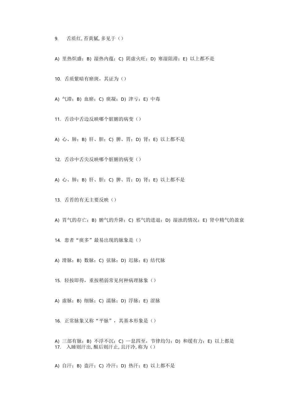 西学中试题库及答案_第2页