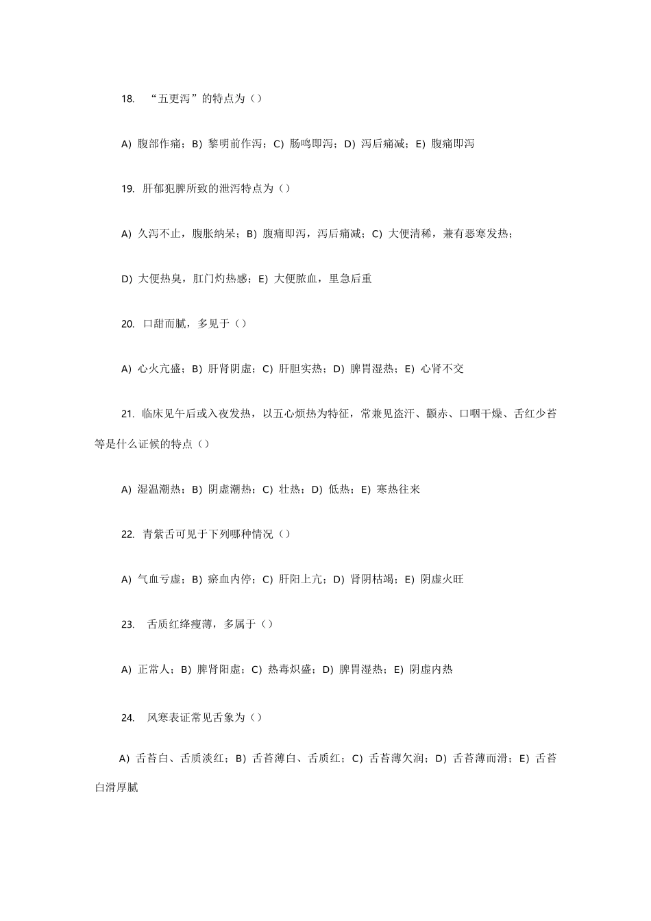 西学中试题库及答案_第3页