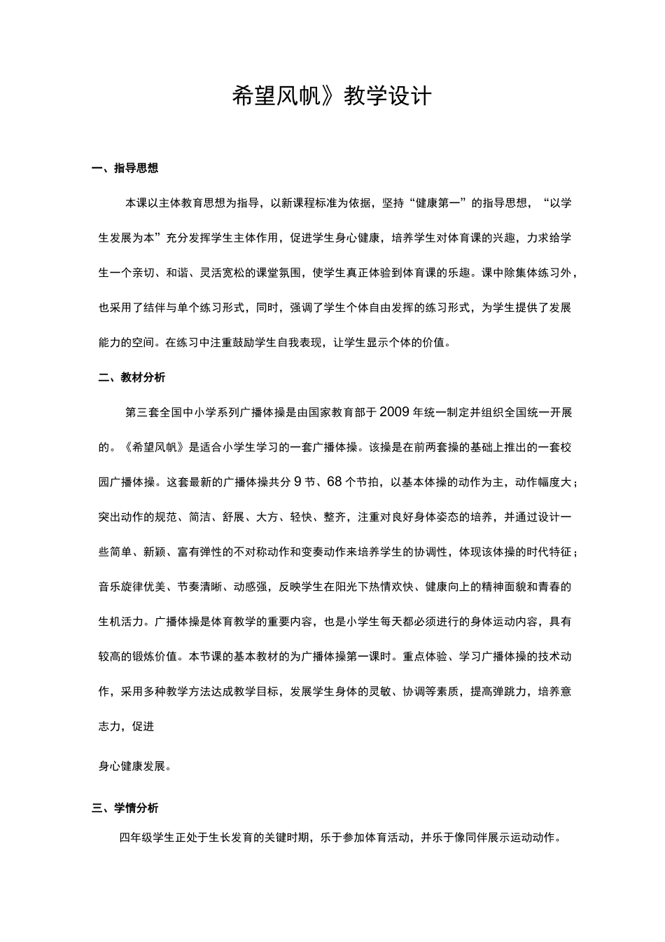 希望风帆教学设计_第1页