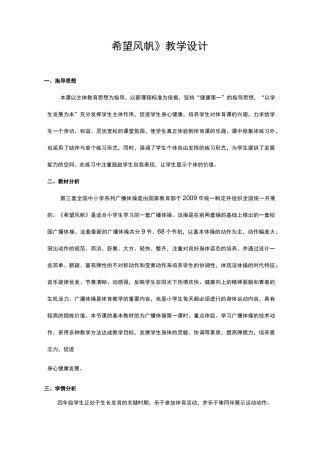 希望风帆教学设计