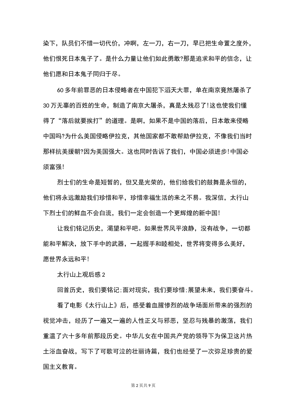 太行山上观后感1000字5篇_第2页