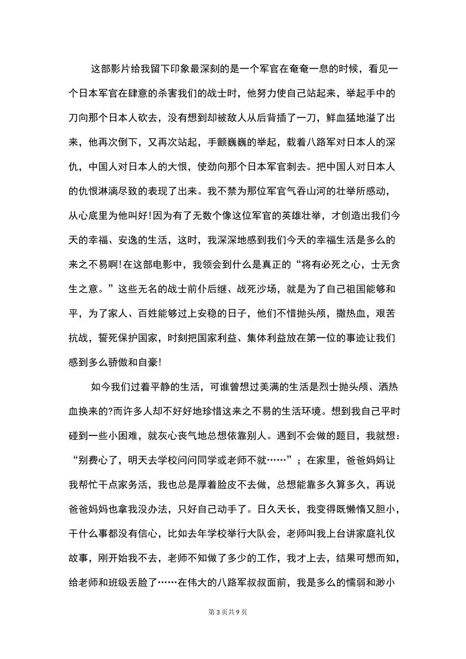 太行山上观后感1000字5篇_第3页