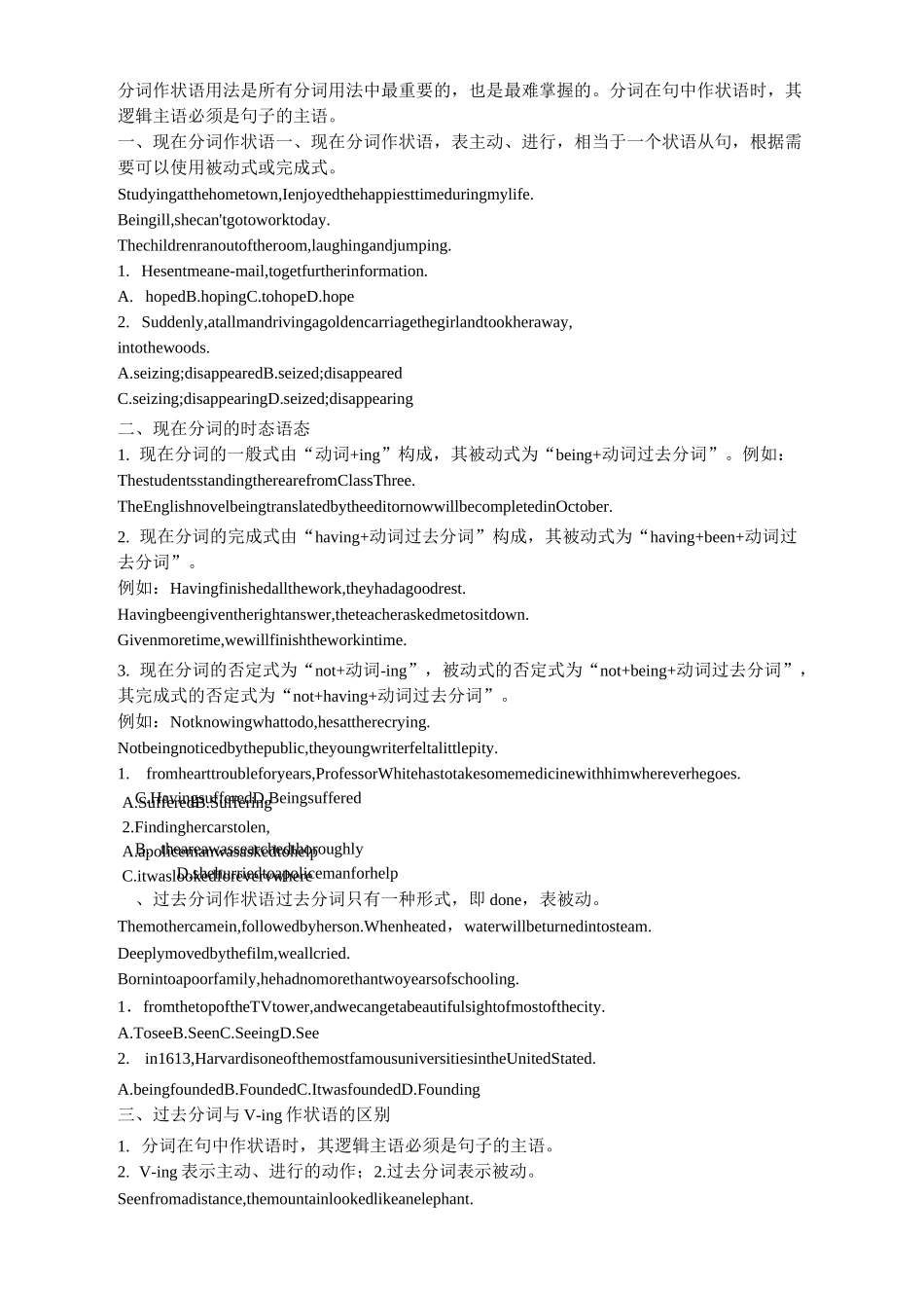 分词作状语用法_第1页