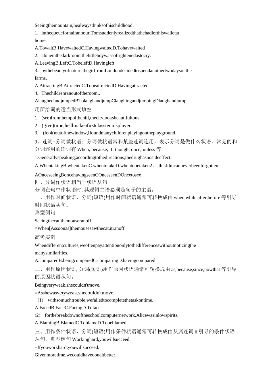 分词作状语用法_第2页