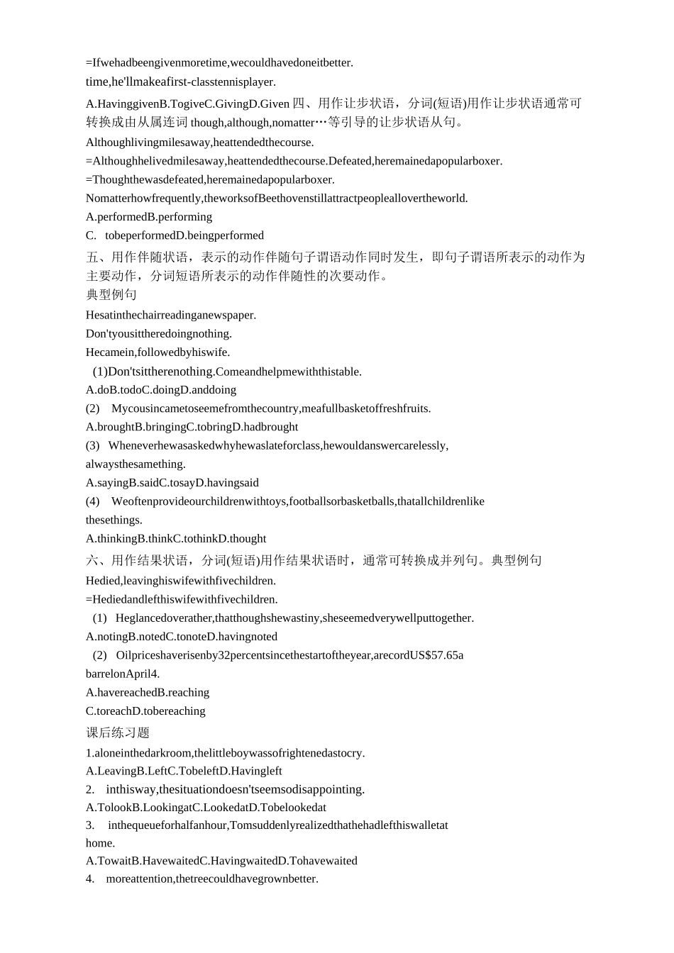 分词作状语用法_第3页