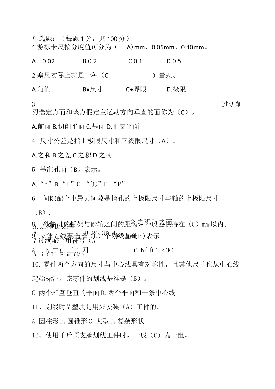 钳工应知应会测试题_第1页