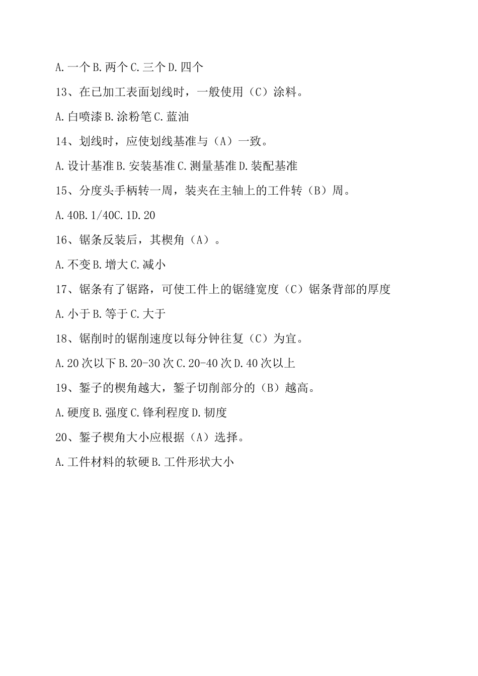 钳工应知应会测试题_第2页