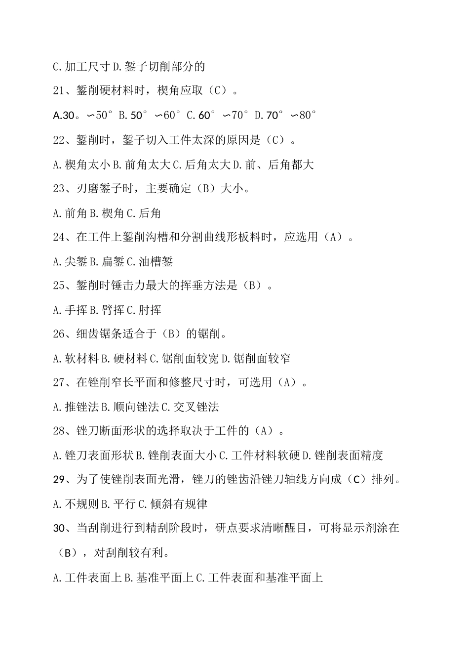 钳工应知应会测试题_第3页