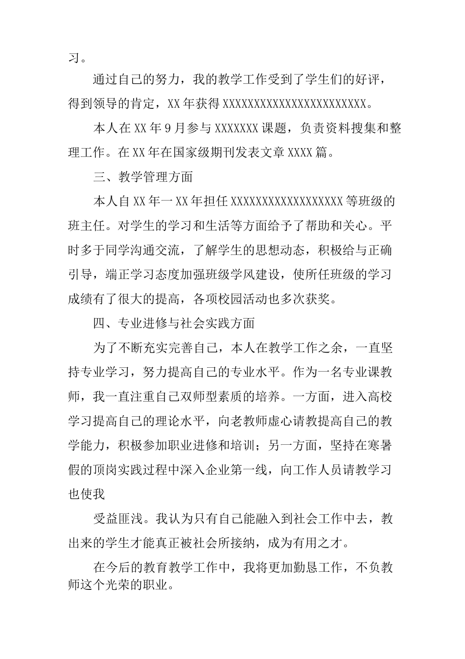 高校教师评职称述职报告_第2页