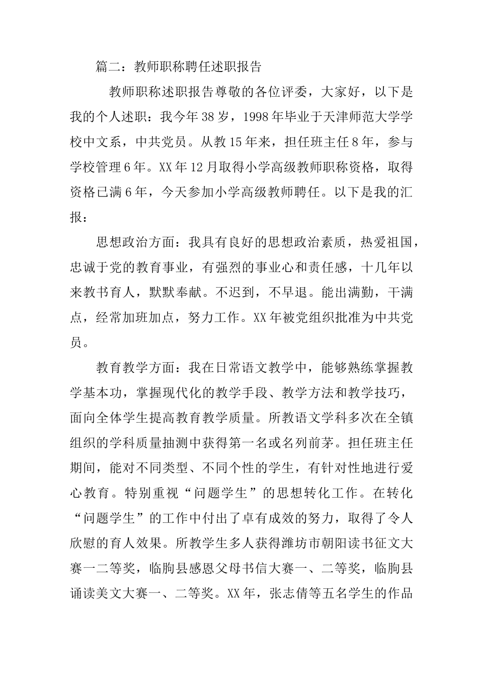 高校教师评职称述职报告_第3页