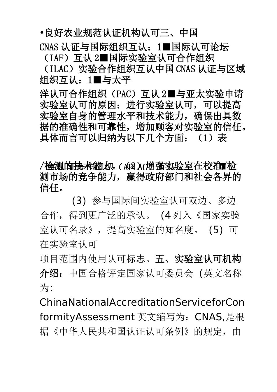 CNAS认证和计量认证基本知识_第2页