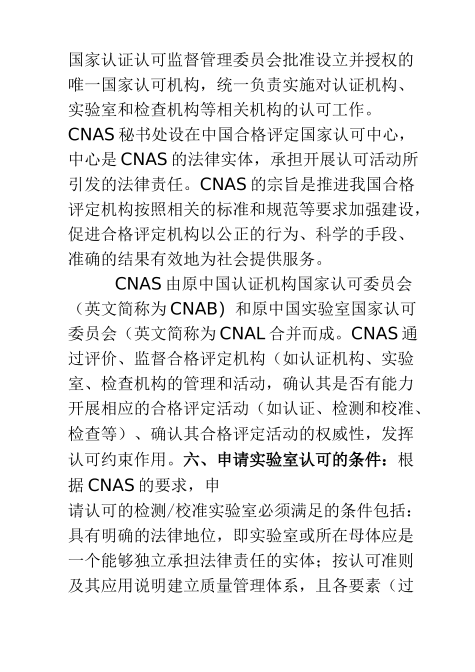 CNAS认证和计量认证基本知识_第3页