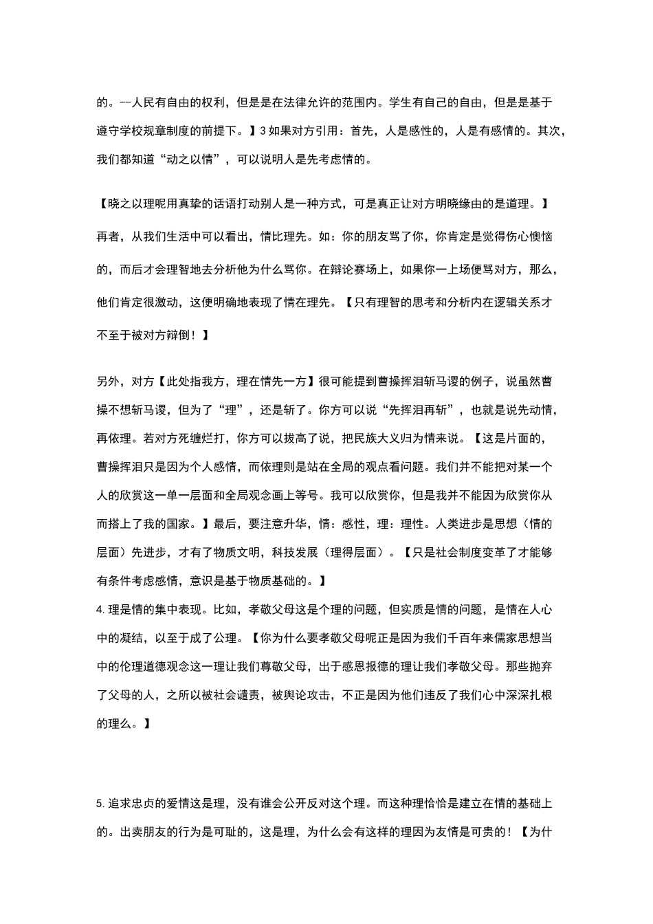 情在理先VS理在情先_第2页