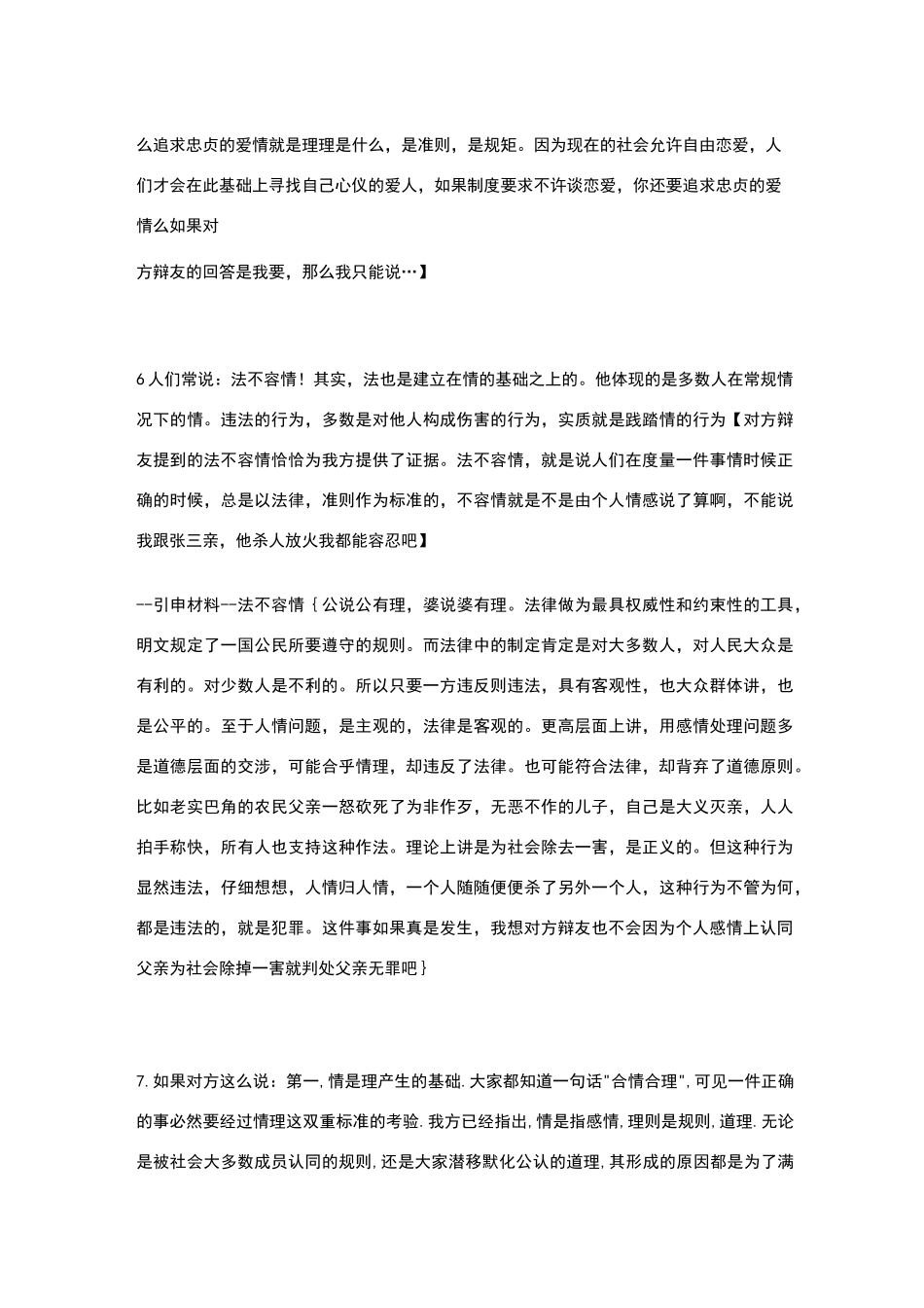 情在理先VS理在情先_第3页
