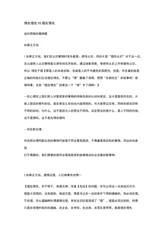 情在理先VS理在情先