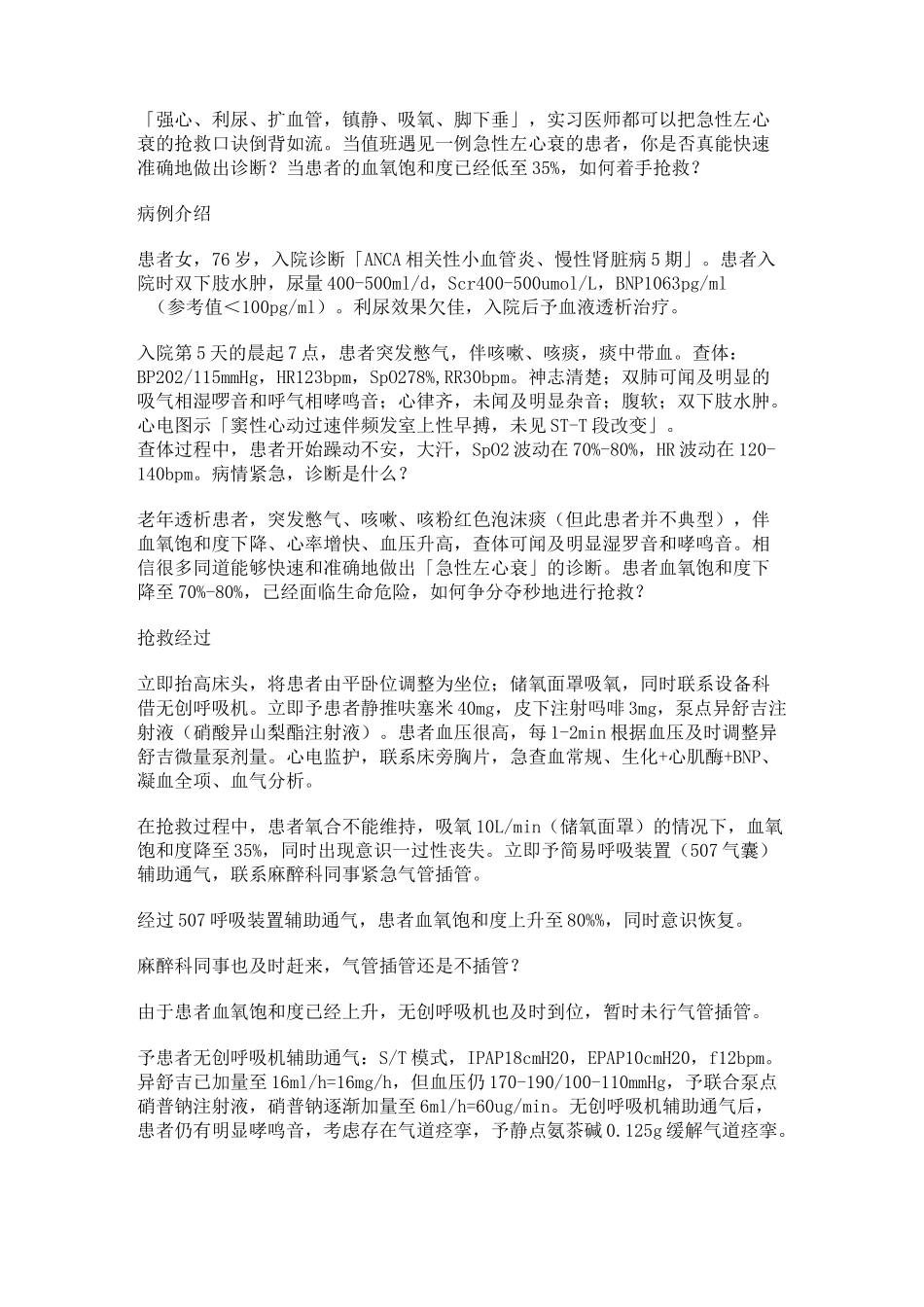 急性左心衰抢救全记录_第1页