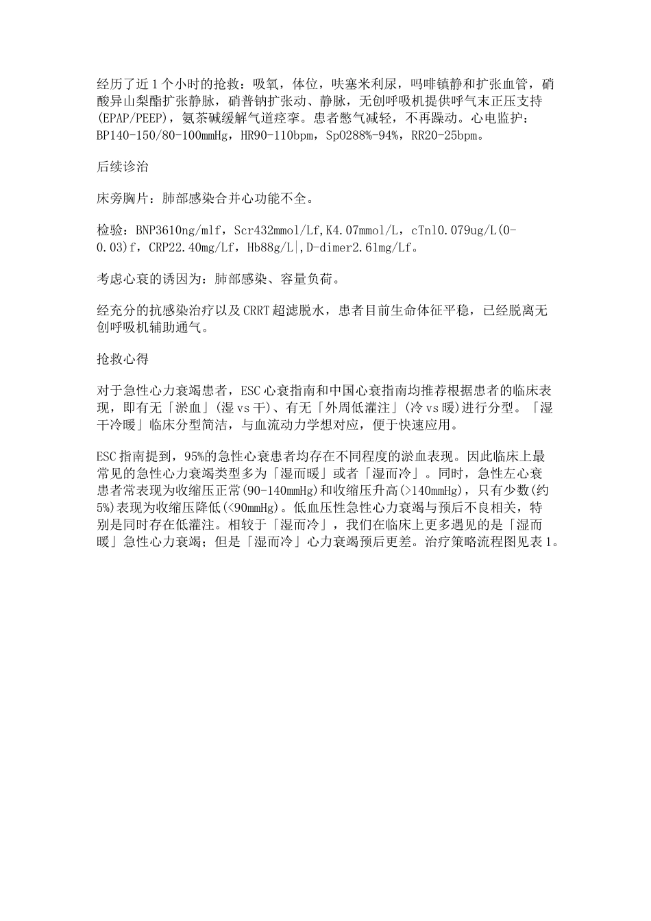 急性左心衰抢救全记录_第2页
