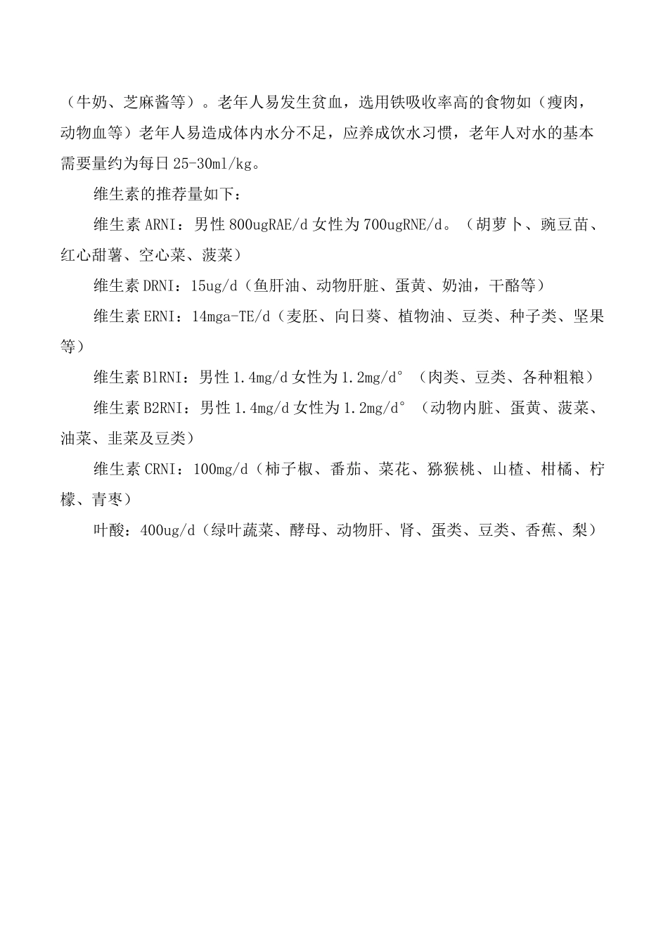 老年患者的营养支持_第3页