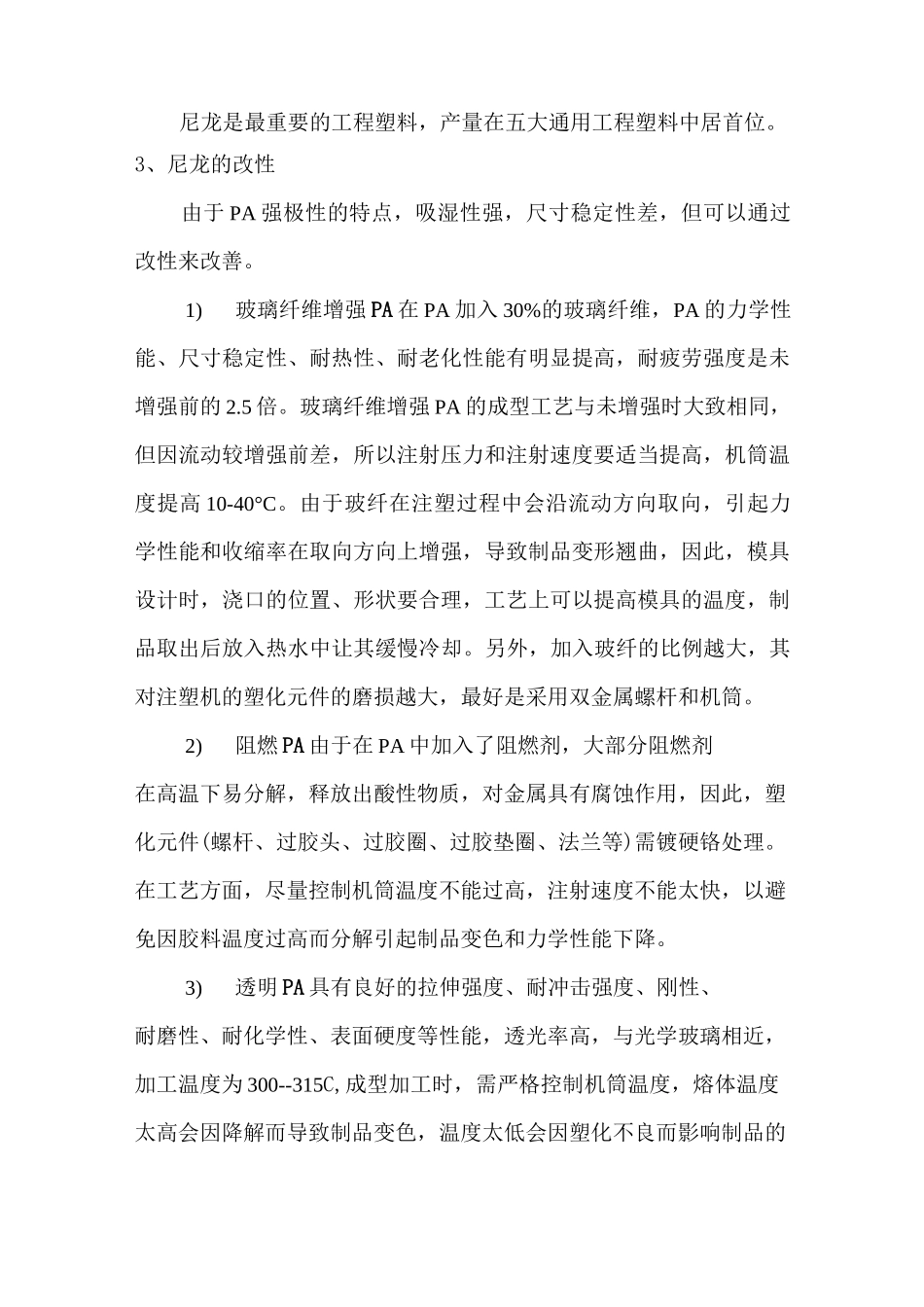 尼龙材料汇总_第2页