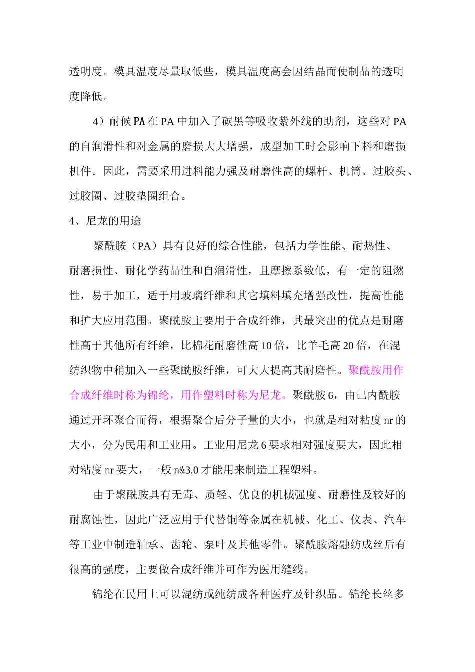 尼龙材料汇总_第3页