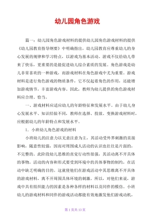 幼儿园角色游戏