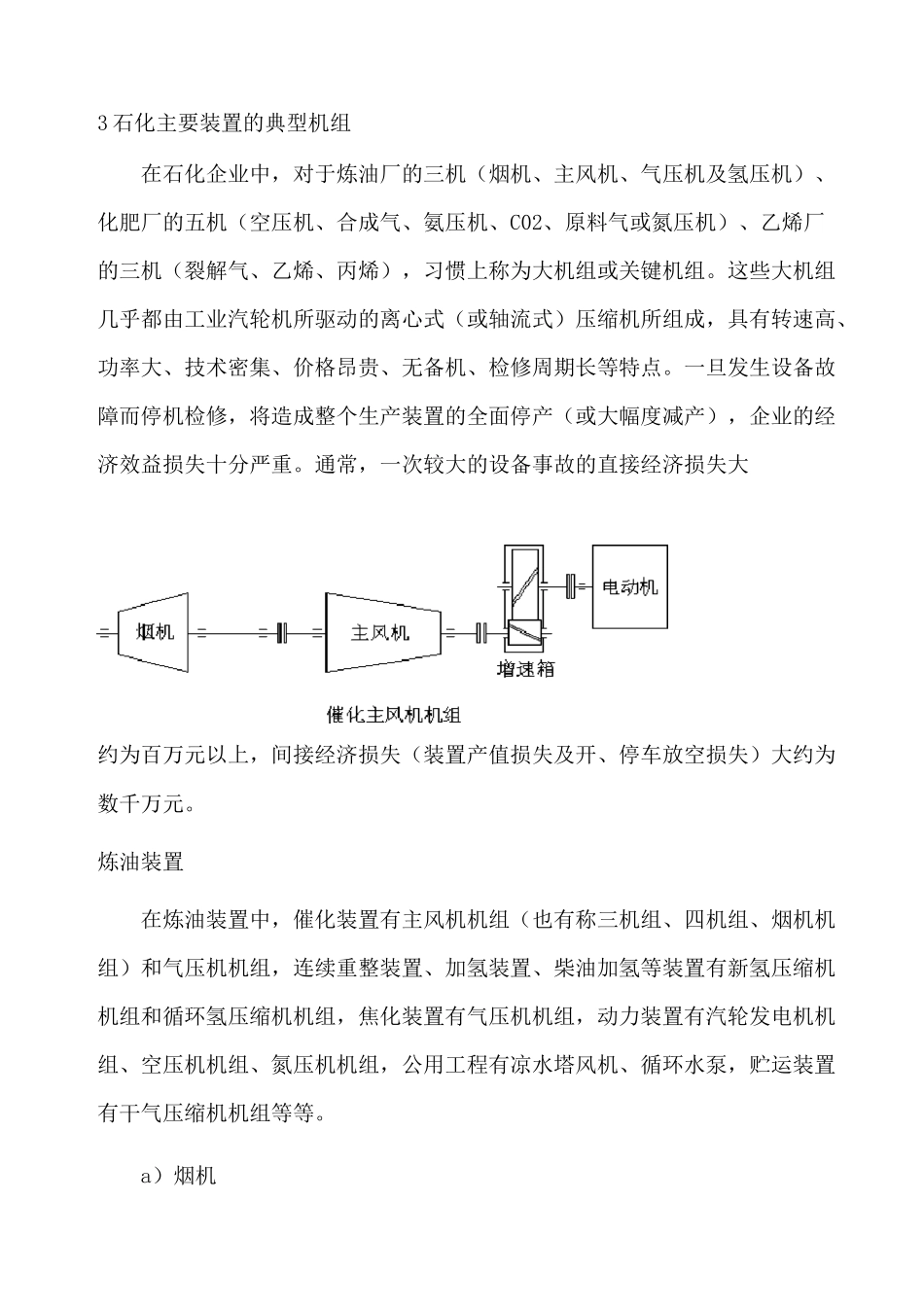 石化主要转动设备介绍_第3页