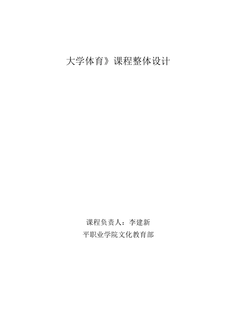 大学体育整体课程设计_第1页