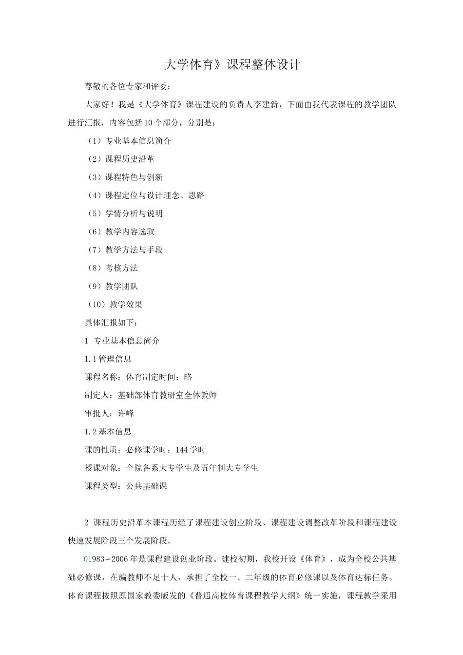 大学体育整体课程设计_第2页