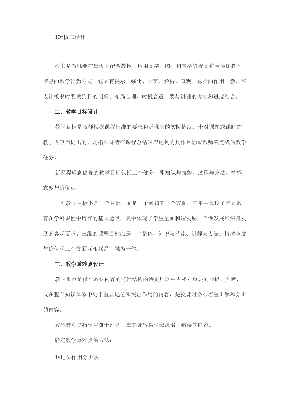 教师资格证考试《小学教育教学知识与能力》历年核心考点_第3页