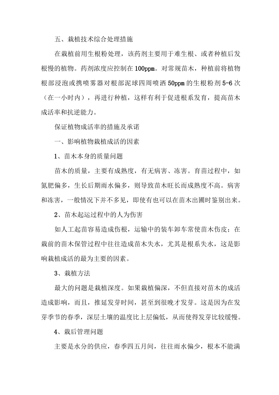 《保证树木成活率的措施》_第3页