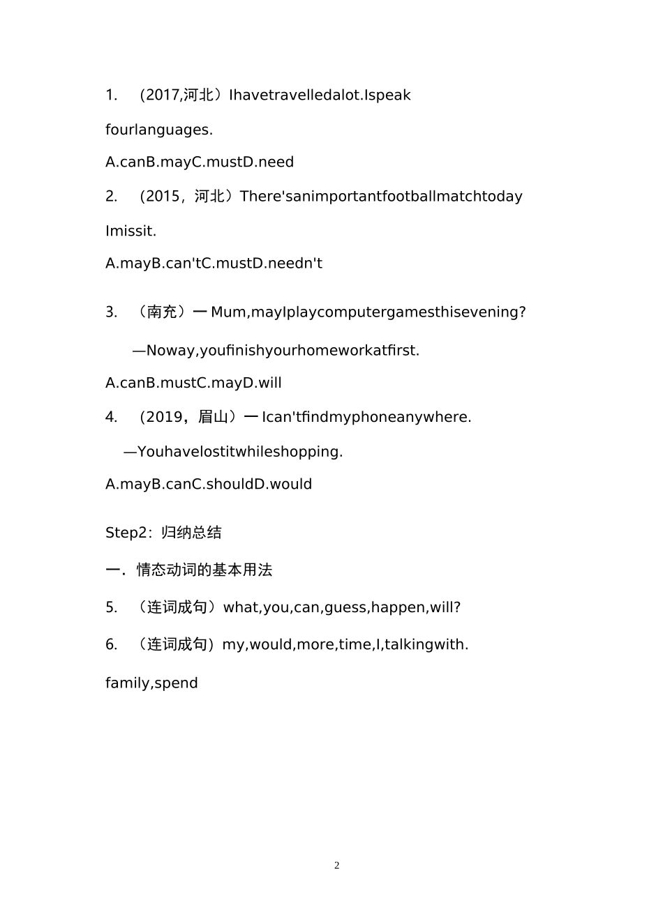 情态动词 教学设计_第2页