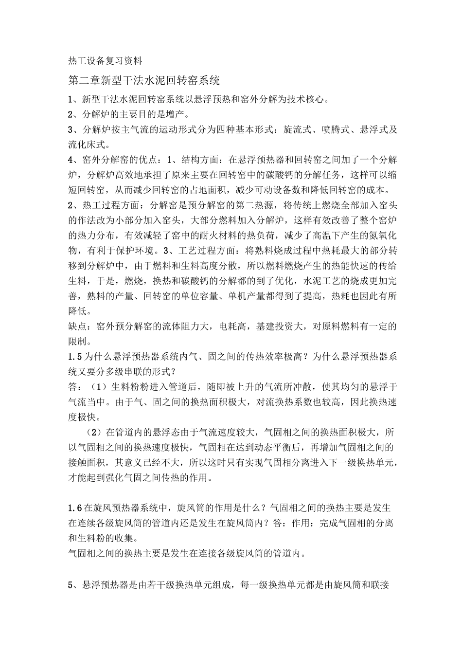 whut无机非金属材料热工设备复习资料_第1页