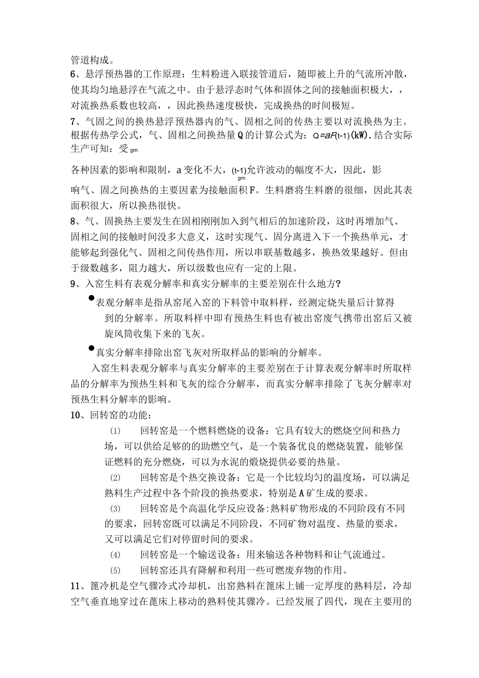 whut无机非金属材料热工设备复习资料_第2页