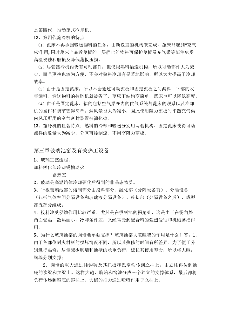 whut无机非金属材料热工设备复习资料_第3页