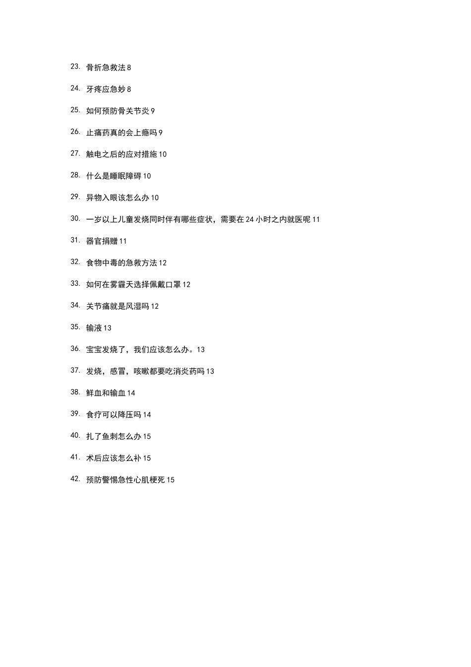 急诊科急救知识汇总-_第2页