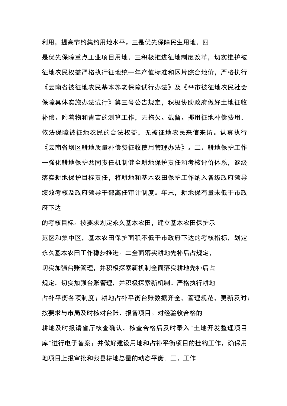 耕地保护工作总结_第2页