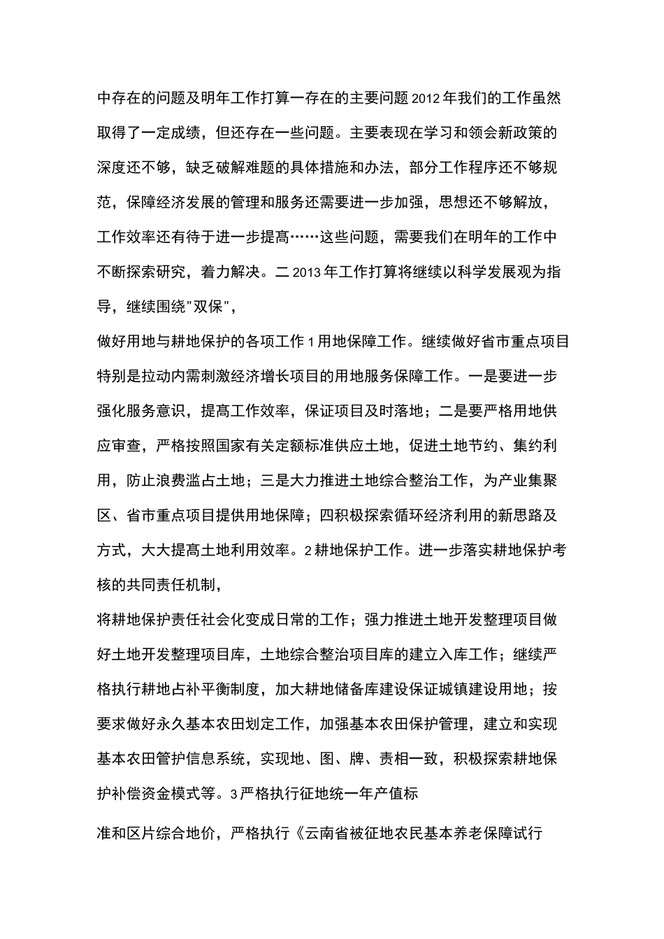 耕地保护工作总结_第3页