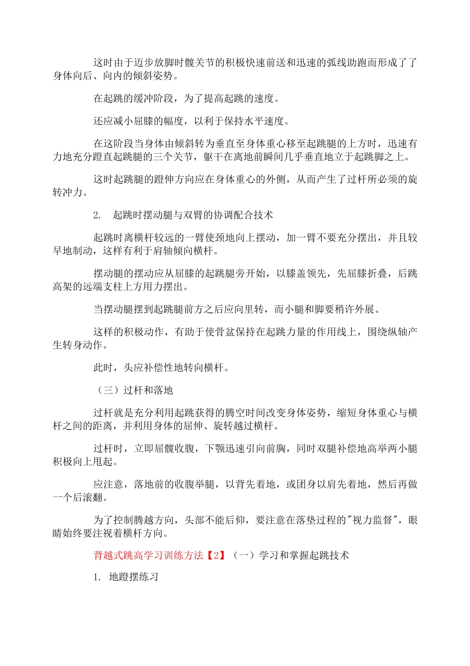 背越式跳高训练方法及技巧_第2页