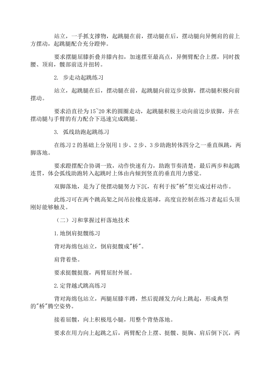 背越式跳高训练方法及技巧_第3页