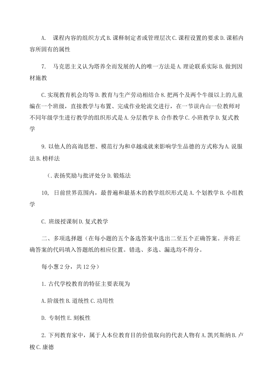 甘肃特岗教师文科历年真题_第2页