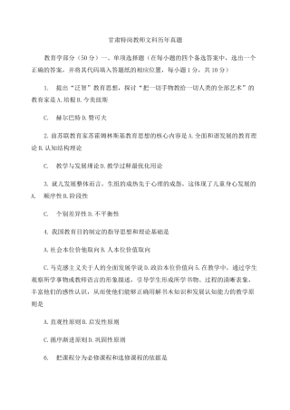甘肃特岗教师文科历年真题