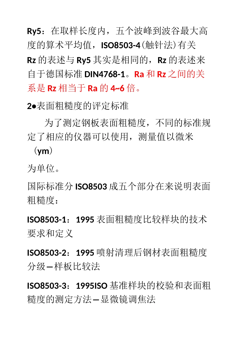 表面粗糙度的评定标准及方法_第2页